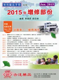 在飛比找三民網路書店優惠-常用藥品手冊（附冊）-2015年增修部分