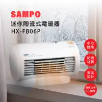 在飛比找momo購物網優惠-【SAMPO 聲寶】迷你陶瓷式電暖器(HX-FD06P)