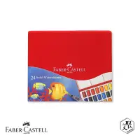 在飛比找Yahoo奇摩購物中心優惠-Faber-Castell 紅色系 攜帶型水彩塊套組-24色