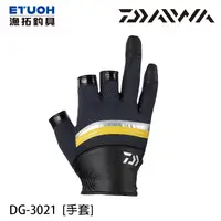 在飛比找蝦皮商城優惠-DAIWA DG-3021 黑黃 [漁拓釣具] [三指手套]