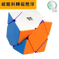 在飛比找蝦皮商城精選優惠-【小小店舖】魔域 威龍斜轉 磁懸浮版磁力魔方 專業比赛 SK