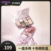 在飛比找蝦皮購物優惠-ZEESEA滋色流光溢彩十色眼影平價學生旗艦店正品