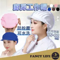 在飛比找momo購物網優惠-【FANCY LIFE】廚房工作帽(廚師帽 食品帽 烘培帽 