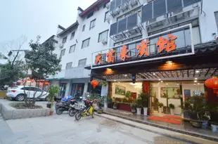 南京大富豪賓館Dafuhao Hotel (Dashiba Street)