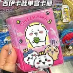 ✨台灣出貨🎀新店促銷✨小紅書CHIIKAWA吉伊單宮格卡冊可愛高顏值追星3寸小卡拍立得相冊