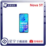 [星宇手機] 台南專業 HUAWEI 華為 NOVA 4E / 5T 螢幕維修 黑屏 背蓋 鏡頭玻璃 手機維修