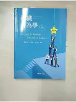 組織行為學精華版(ROBBINS/ORGANIZATIONAL BEHAVIOR 17E)_STEPHEN P. ROBBINS, TIMOTHY A. JUDGE,  黃家齊, 李雅婷, 趙慕芬【T1／大學商學_FLG】書寶二手書