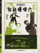 【停看聽音響唱片】【DVD】六個嫌疑犯 數位修復版