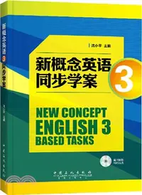 在飛比找三民網路書店優惠-新概念英語3同步學案(附MP3光碟)（簡體書）