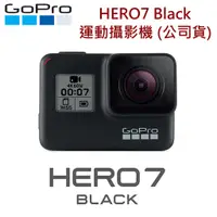 在飛比找蝦皮購物優惠-現貨 GoPro-HERO7 Black 運動攝影機 CHD