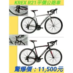 KREX SUPERME S1 21速700C公路車