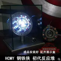 在飛比找樂天市場購物網優惠-HCMY 初代復仇者MK1鋼鐵俠反應堆胸燈1比1方舟反應爐周