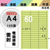 在飛比找樂天市場購物網優惠-【longder龍德】電腦標籤紙 60格 LD-844-G-