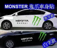 在飛比找Yahoo!奇摩拍賣優惠-MONSTER 鬼爪 車身貼紙 ~ 數大就是美 超個性 超自