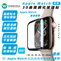 在飛比找蝦皮商城優惠-Oweida 9H 保護貼 螢幕貼 玻璃貼 適 Apple 