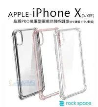 在飛比找Yahoo!奇摩拍賣優惠-s日光通訊@ROCK【新品】APPLE iPhone X 5