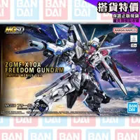 在飛比找蝦皮購物優惠-8現貨 搭貨 MGSD SD 自由 鋼彈 GUNDAM FR