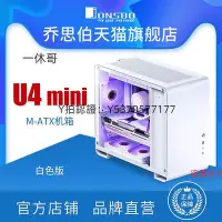 在飛比找Yahoo!奇摩拍賣優惠-電腦機殼 喬思伯JONSBO機殼U4Mini白色MATX機殼