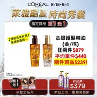 在飛比找屈臣氏網路商店優惠-L`OREAL PARIS 巴黎萊雅 巴黎萊雅金緻護髮精油1