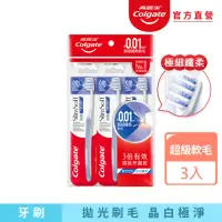 在飛比找momo購物網優惠-【Colgate 高露潔】纖柔雙效潔淨牙刷3入(超軟毛/拋光