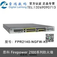 在飛比找露天拍賣優惠-好品質思科FPR2140-NGFW-K9新款下壹代防火牆21