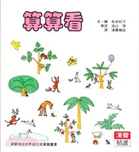 在飛比找三民網路書店優惠-算算看