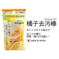 在飛比找松果購物優惠-居家寶盒【SV3251】日本製 橘子去污棒 橘子油 領口 袖