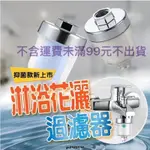 【馨怡優選】洗衣機過濾器 濾水器 過濾器 沐浴過濾器 前置過濾器 蓮蓬頭過濾器 淨水過濾器 水龍頭過濾 沐浴淨水器 濾