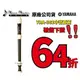 【音樂大師】YAMAHA YRA-302 B 中音直笛 另有YRA-28 YRA-312 YRA-314 【全新品】