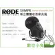 數位小兔【RODE SVMPR Stereo VideoMic Pro 新立體聲收音麥克風】公司貨 Rycote 錄音