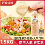 【免運】0蔗糖蔬菜沙拉汁奇亞籽涼拌汁拌麪拌飯醬輕食調味料【抖音同款】