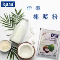 在飛比找momo購物網優惠-【Kara】佳樂椰漿粉 50g*12