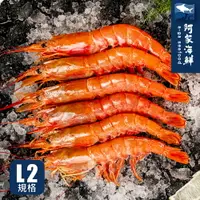 在飛比找樂天市場購物網優惠-【阿家海鮮】阿根廷天使紅蝦2kg/盒-L2規格(約40~60