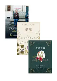 在飛比找PChome24h購物優惠-伊莉莎白．吉兒伯特作品集(三冊套書)（電子書）