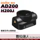 Godox 神牛 AD200 專用 H200J 燈座 不包含燈管 / 棚燈型 閃光燈 閃燈