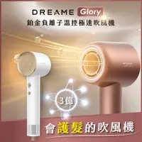 在飛比找PChome24h購物優惠-【Dreame 追覓科技】Glory三億鉑金負離子高速吹風機