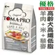 宅貓購☆TOMA-PRO優格．高齡犬高纖低脂配方【羊肉+米】3kg，全系列健康腸益菌、藜麥添加，營養滿分