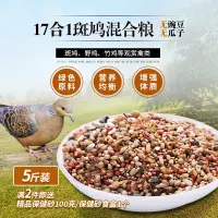 在飛比找松果購物優惠-啼規七山雞竹雞鷓鴣觀賞彩雞飼料五斤包郵 (8.3折)