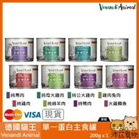 在飛比找蝦皮購物優惠-沛茲寵物【半箱 德國貓王 Venandi Animal 單一