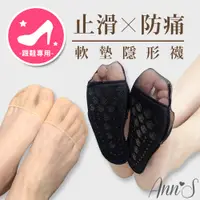 在飛比找蝦皮商城優惠-Ann’S 高跟鞋防滑防痛海綿軟墊隱形襪-2色