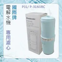 在飛比找有閑購物優惠-【Panasonic】國際牌 P31/ P-31MJRC 適