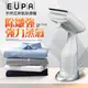 【優柏EUPA】 手持式蒸氣掛燙機TSK-7752E