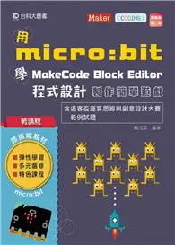 在飛比找TAAZE讀冊生活優惠-輕課程 用micro:bit 學MakeCode Block