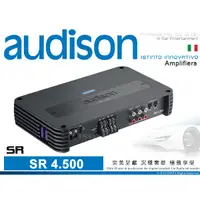 在飛比找蝦皮購物優惠-音仕達汽車音響 AUDISON 義大利 SR 4.500 4