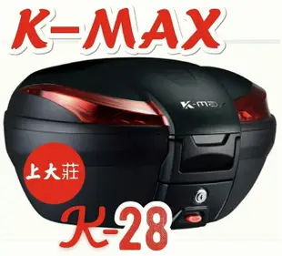 【car上首創 汽機車百貨】 K-max  K28 豪華型  (無燈） 機車行李箱
