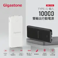 在飛比找蝦皮購物優惠-Gigastone 立達 PB-7122 10000mAh 