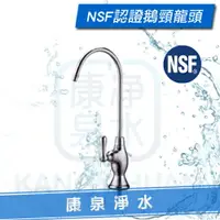 在飛比找樂天市場購物網優惠-【台灣製造】陶瓷鵝頸龍頭 ~ NSF認證 ~ 任何3M、愛惠