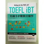 【全新】TOEFL IBT托福3步驟高分寫作（附MP3）