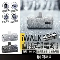 在飛比找樂天市場購物網優惠-【折50+10%回饋】iWALK 行動電源 4代【星鑽版】4