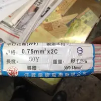 在飛比找蝦皮購物優惠-《電料專賣》含稅 平行花線 平波線 白皮線 紅白線 電線 3